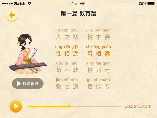 婷婷三字经-儿童小学语文早教宝典 iPad screenshot