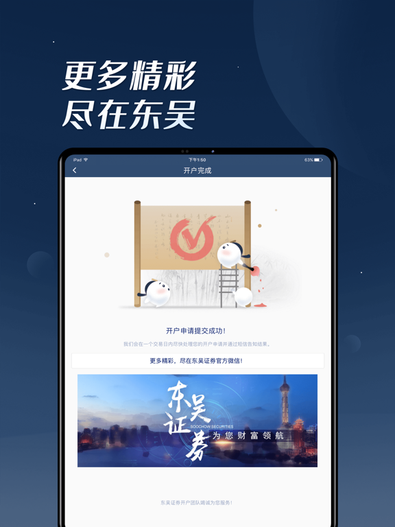 Screenshot #4 pour 东吴证券新开户