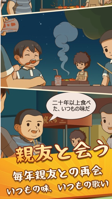 串焼きの物語のおすすめ画像2