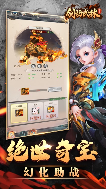 剑动武林-3D国风武侠ARPG手游 screenshot-4