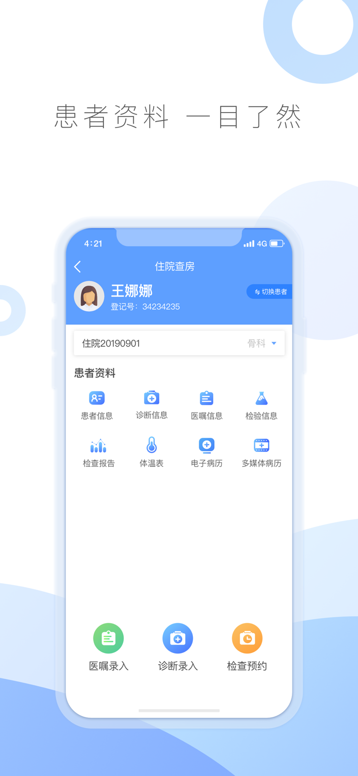 医为医生-东华互联网医院医生端 screenshot 3