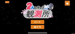 Game screenshot 2人のキョリ観測所 mod apk