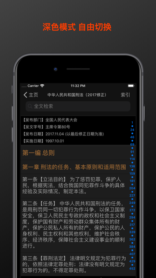 #2. 中国法律法规及司法解释精选 (iOS) 게시자: 宏香 金