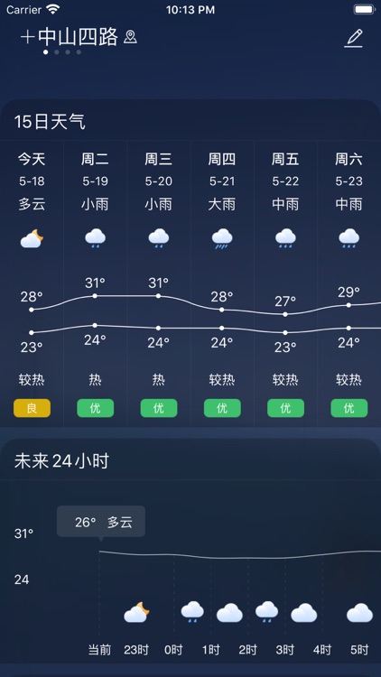 最准天气预报 - 走心天气 预报未来 screenshot-3