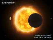 solar walk 2 ads+：Галактика 3d айпад изображения 2