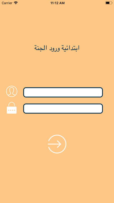 ابتدائية ورود الجنة screenshot 2