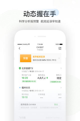 航旅纵横PRO-官方航班动态、手机值机、机票 - náhled