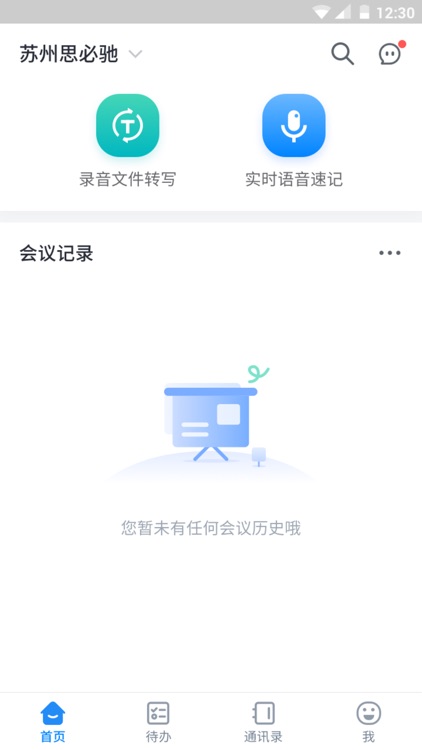 和鸣会议 screenshot-3
