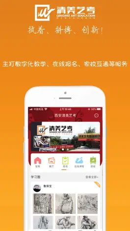 Game screenshot 西安清美艺考 mod apk