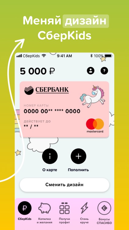СберKids screenshot-3