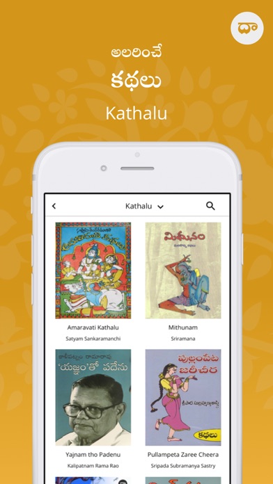 Dasubhashitam-Telugu Audiobook Screenshot