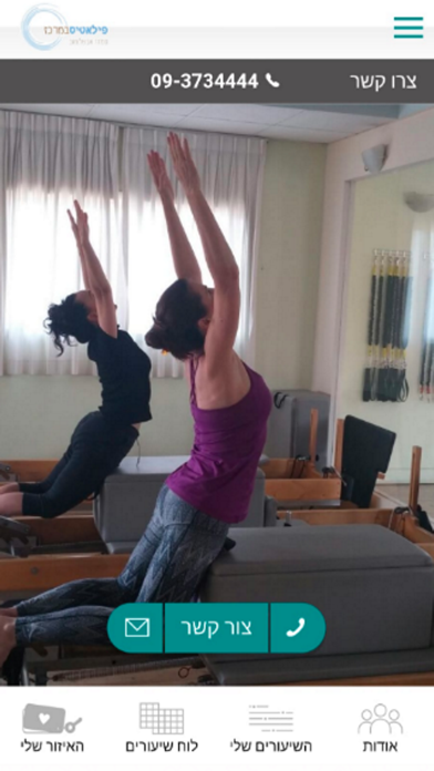 Screenshot #2 pour פילאטיס במרכז - סמדר אבשלומוב