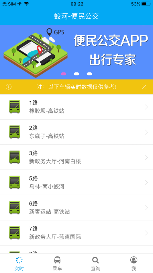 #1. 便民公交 (iOS) 由: 建军 张