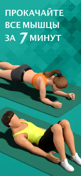 Game screenshot 7 Минут Упражнение - Фитнес mod apk
