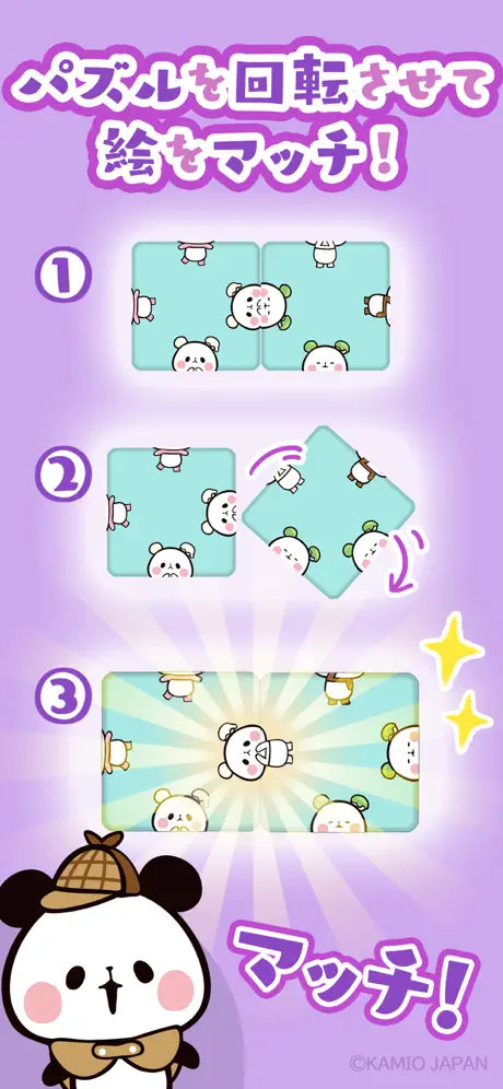 くるっと パズル もちもちぱんだ