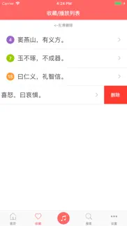 How to cancel & delete 三字经-带拼音国学经典 2