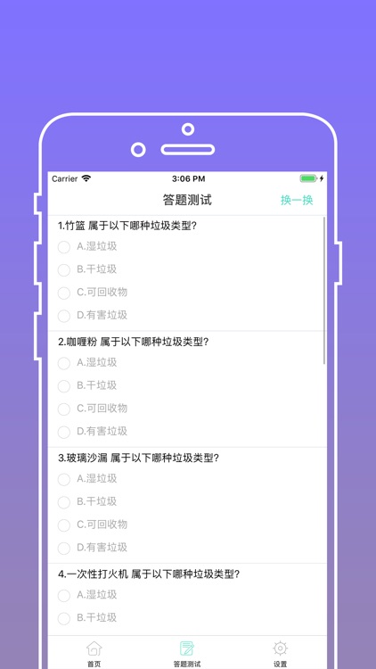 掌上垃圾分类宝 screenshot-3