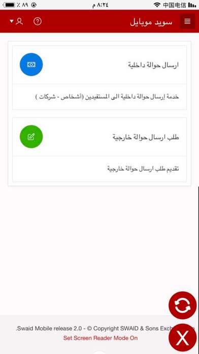 سويد موبايل iPhone screenshot 5 - Finance app