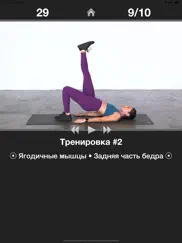 Ежедневная Тренировка Ягодиц* айпад изображения 3