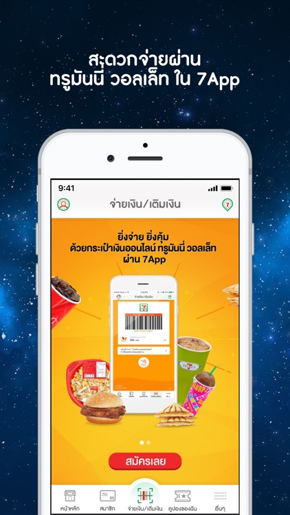 7-Eleven TH screenshot-3