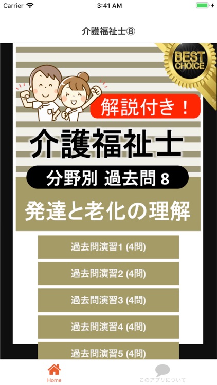 介護福祉士 過去問⑧「発達と老化の理解」