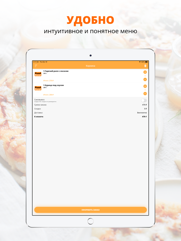 Screenshot #6 pour FooD Kyzyl | Кызыл
