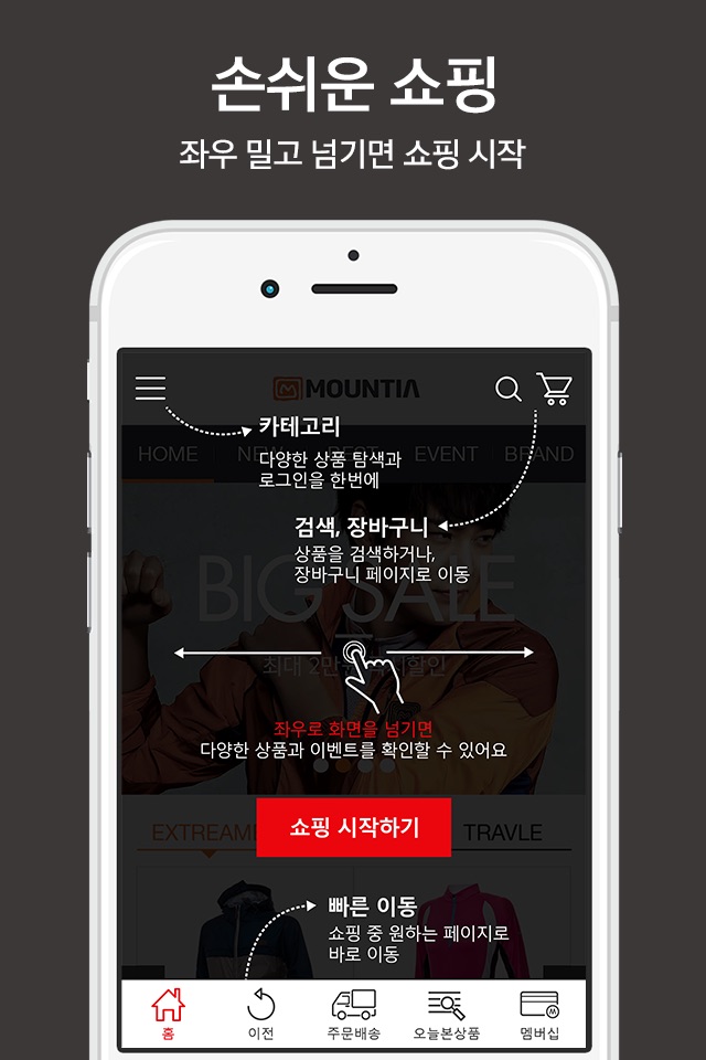 마운티아 screenshot 2