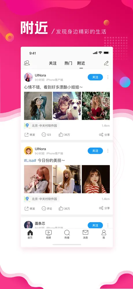 微博极速版