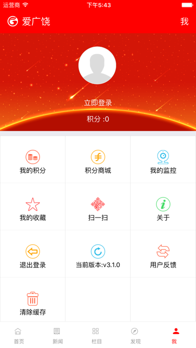 爱广饶 screenshot