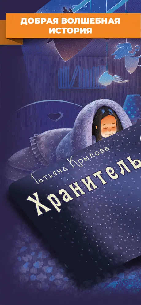 The Guardian: Interactive Book