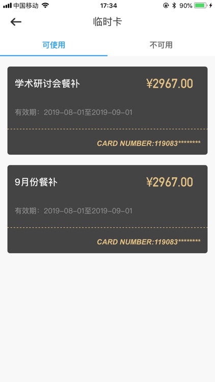 数字钱包食堂版 screenshot-4
