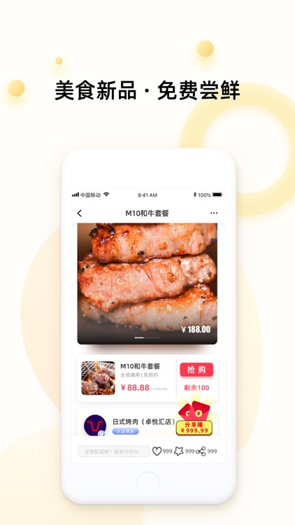 刷吃 - 美食新品抢先吃
