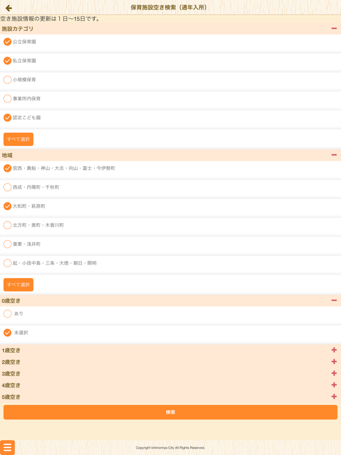 いちのみや子育て支援アプリ