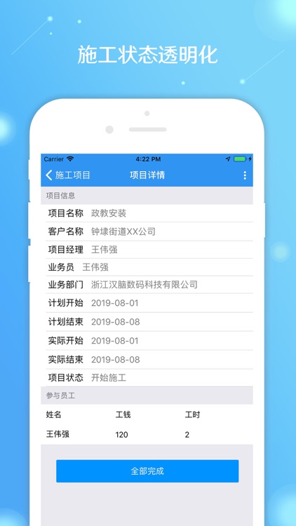 汉脑e维保 screenshot-3