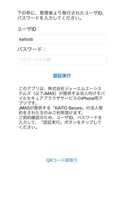 KAITO Secure ブラウザ