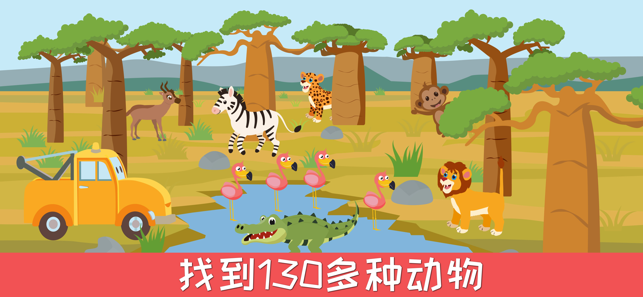 與警車和消防車捉迷藏的動物們(圖2)-速報App