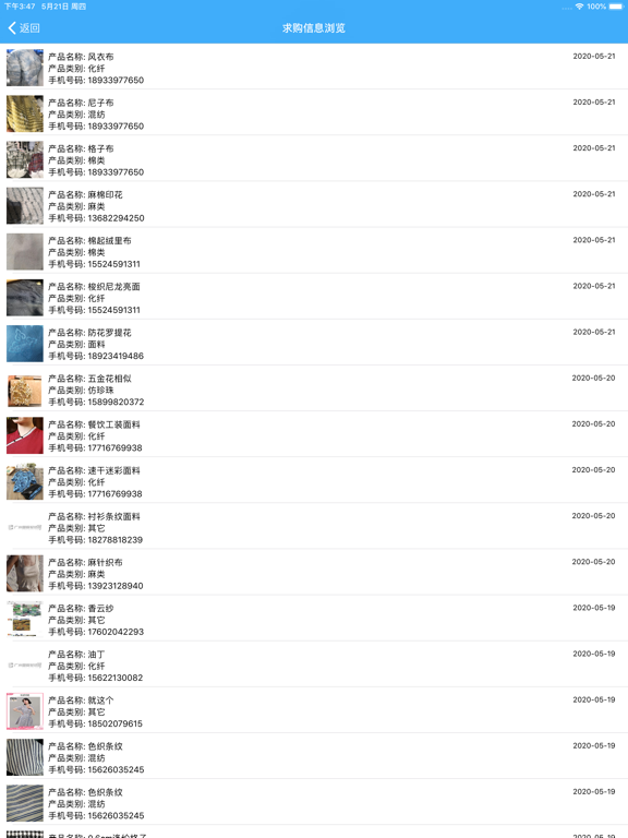 Screenshot #5 pour 国际轻纺网卖家版