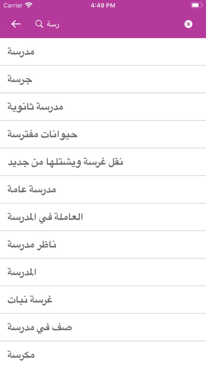 Arabic Portuguese Dictionary screenshot-6
