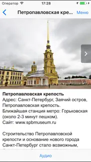 С-Петербург аудио-путеводитель айфон картинки 2
