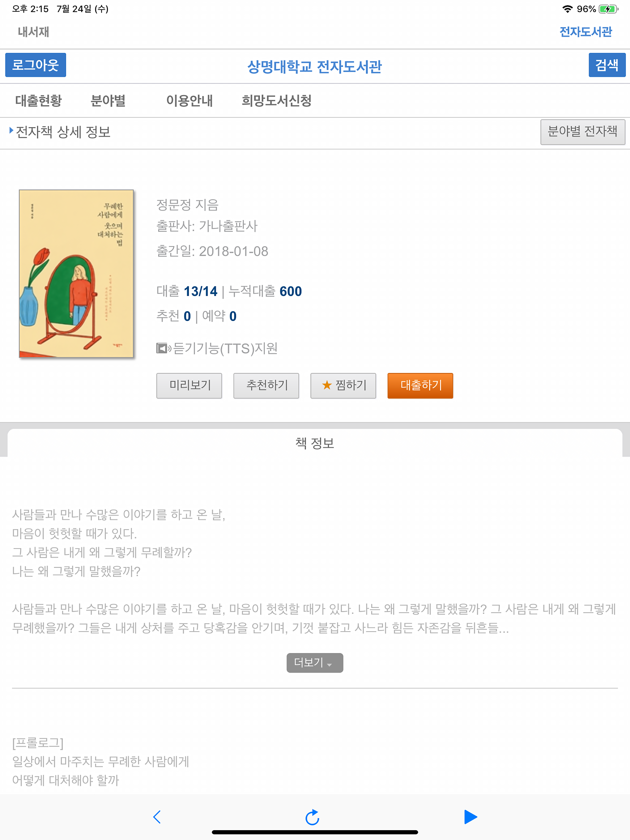상명대 eBook screenshot 8