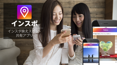 Screenshot #1 pour インスポ！-インスタ映えスポット検索アプリ