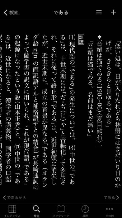精選版 日本国語大辞典スクリーンショット