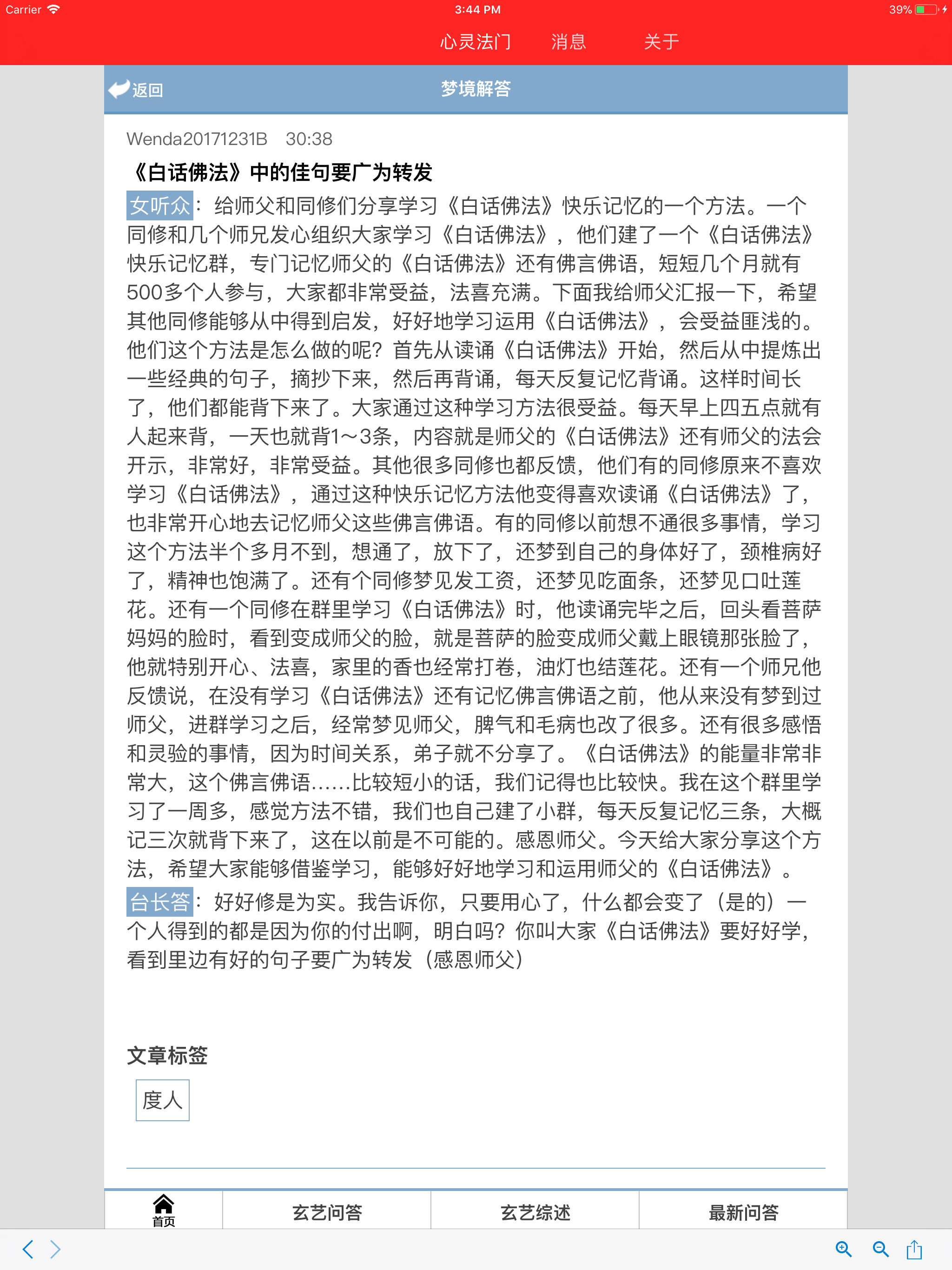 观世音菩萨心灵法门