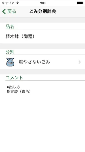 小金井市ごみ分別アプリ screenshot 3