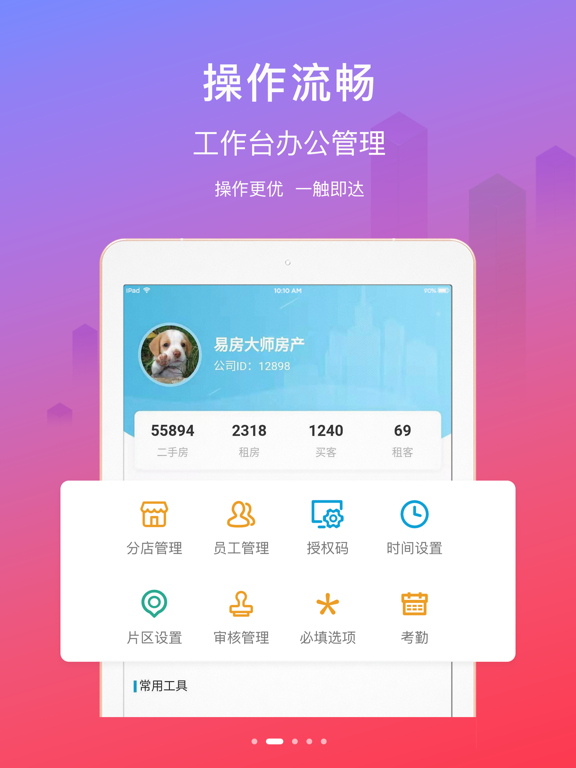 Screenshot #5 pour 易房大师