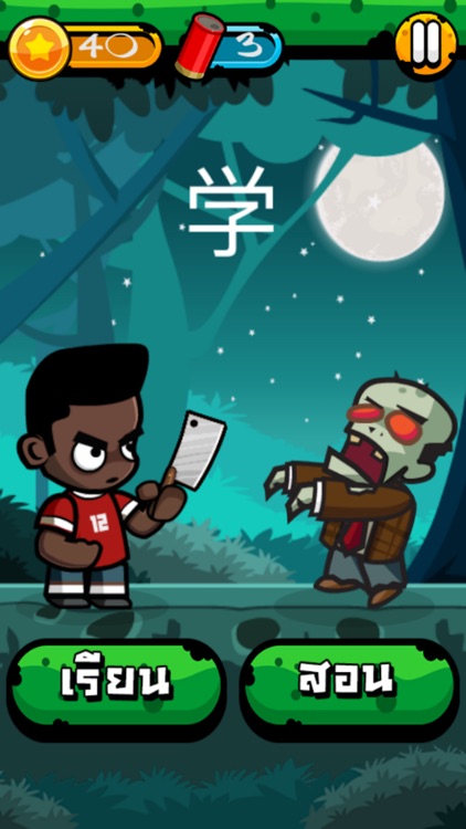 Chinese Zombie: คำศัพท์ภาษาจีน screenshot-3