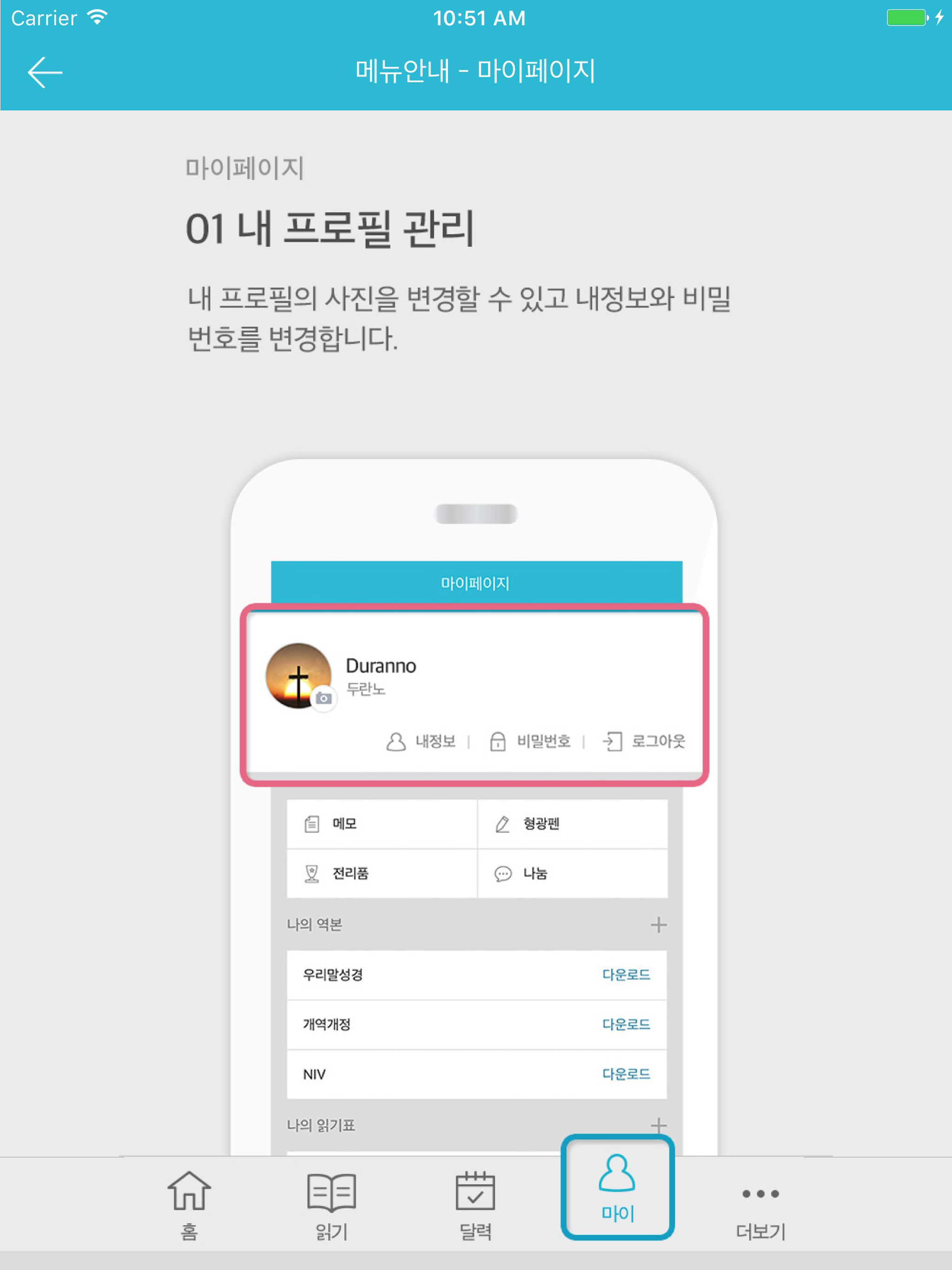 두란노 비전통독