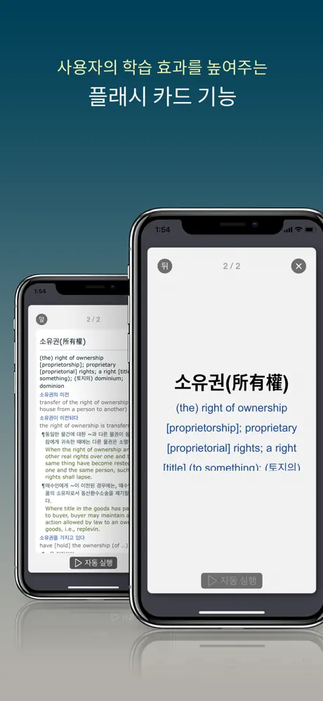 법률 영한영 사전 (Dictionary of Law)