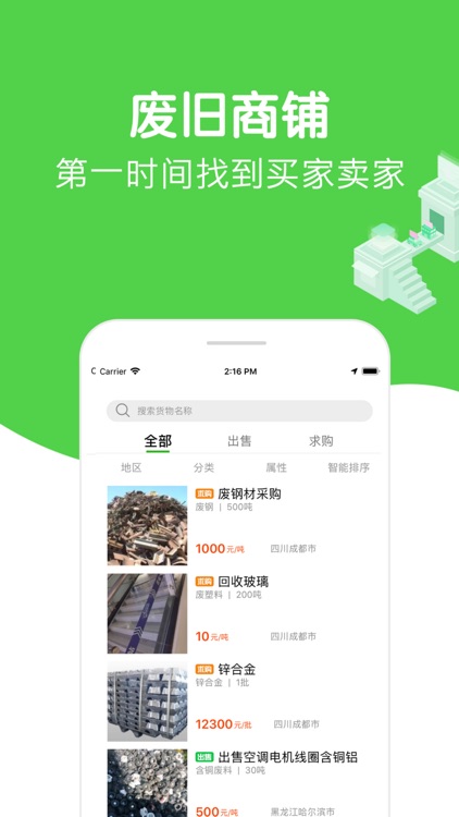 河马收-上门回收和废旧物资交易平台 screenshot-3