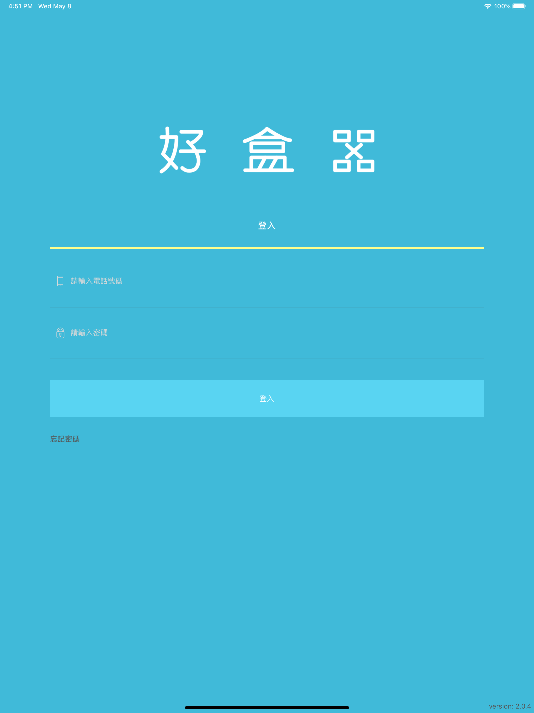好盒器｜店鋪 screenshot 6